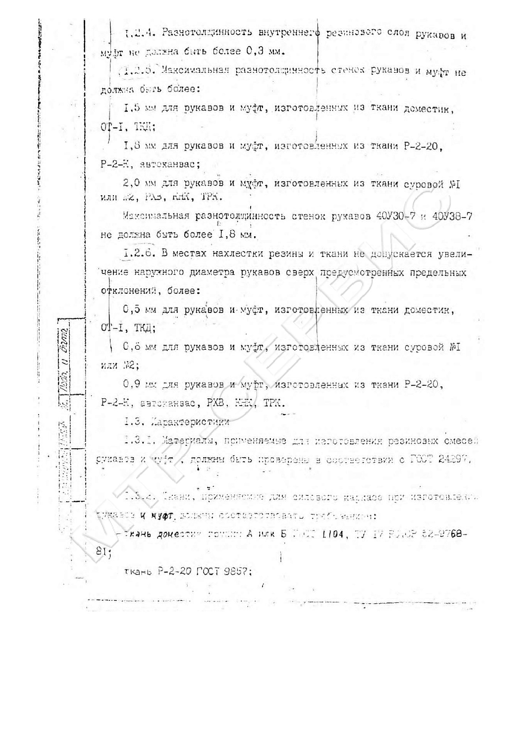 ТУ 38 0056016-87